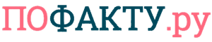 Pofakty.ru