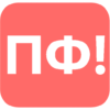 ПоФакту